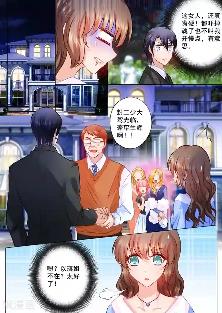 入骨暖婚（漫画版）第73话 赴宴