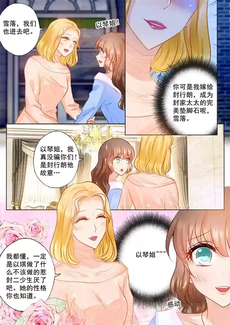 入骨暖婚（漫画版）第73话 赴宴