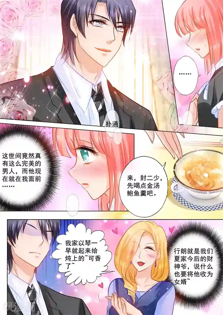 入骨暖婚（漫画版）第74话 各有目的的宴会