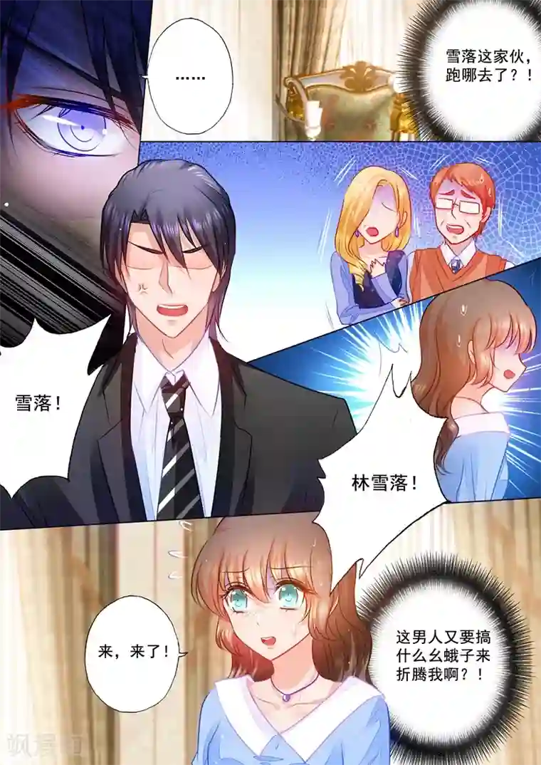 入骨暖婚（漫画版）第74话 各有目的的宴会