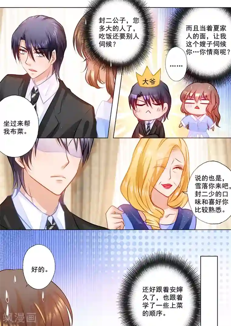 入骨暖婚（漫画版）第74话 各有目的的宴会