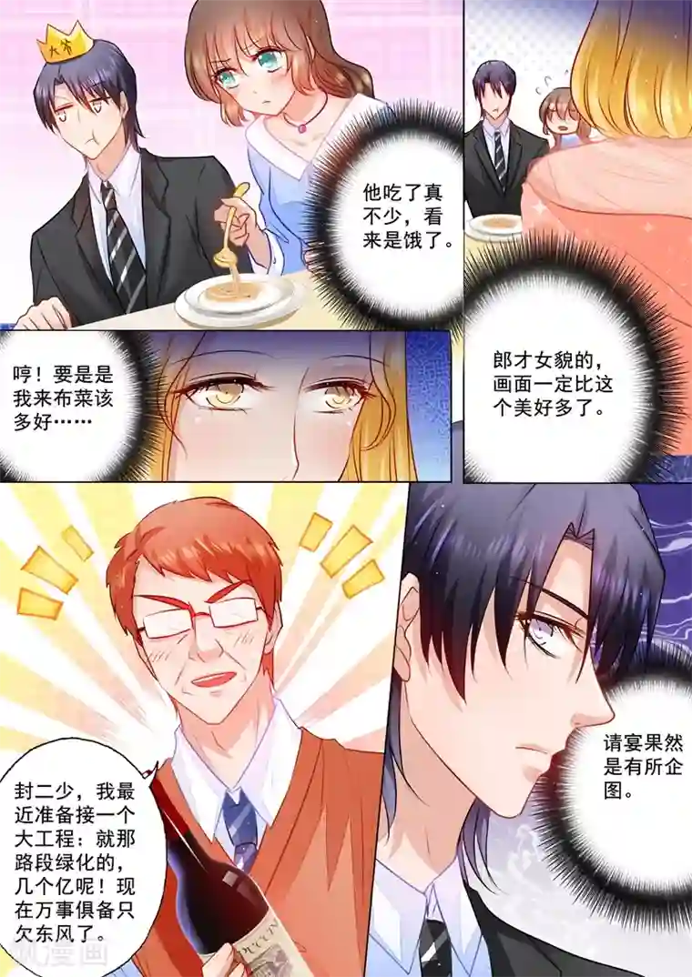 入骨暖婚（漫画版）第74话 各有目的的宴会