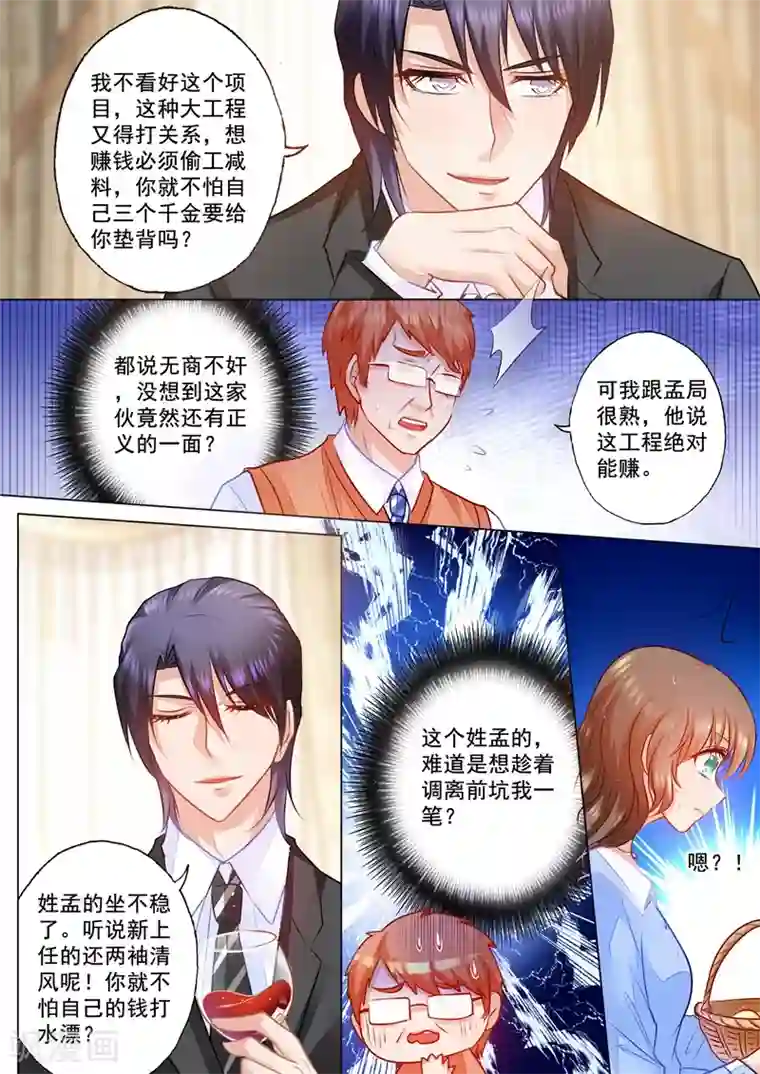 入骨暖婚（漫画版）第74话 各有目的的宴会