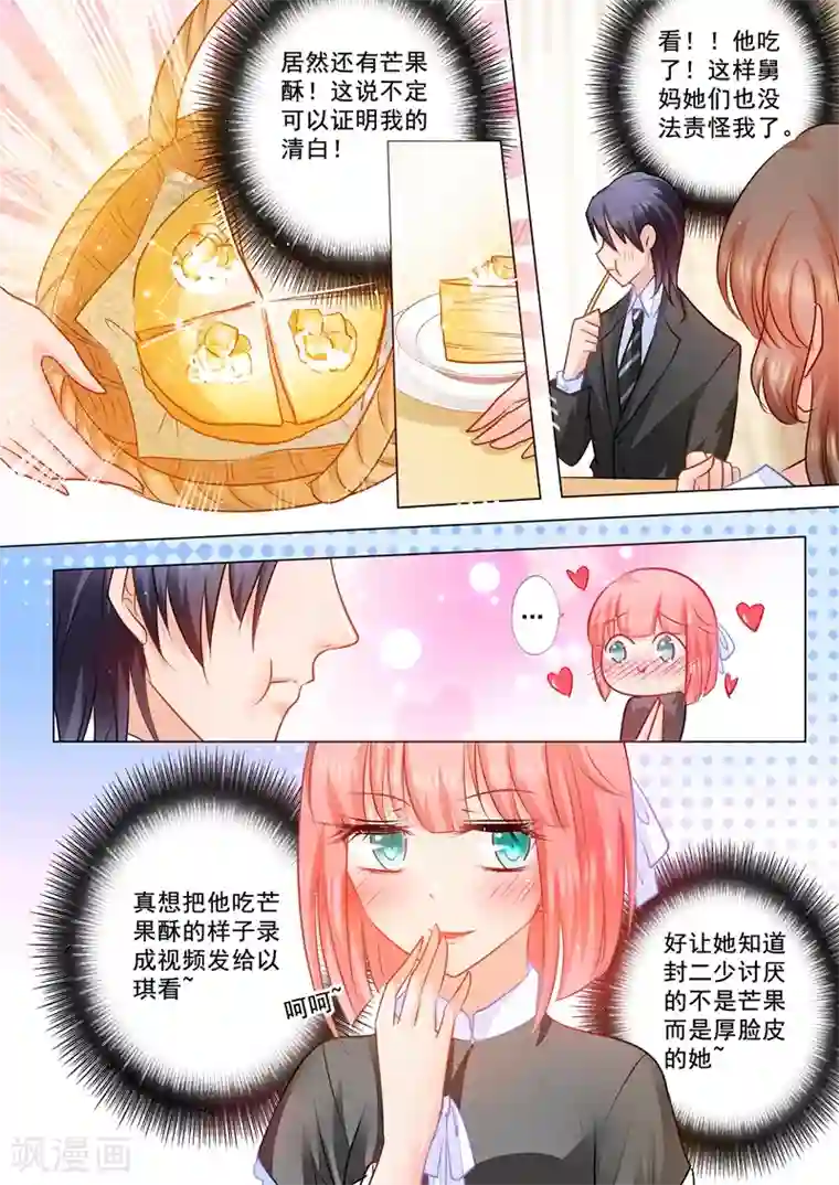 入骨暖婚（漫画版）第74话 各有目的的宴会
