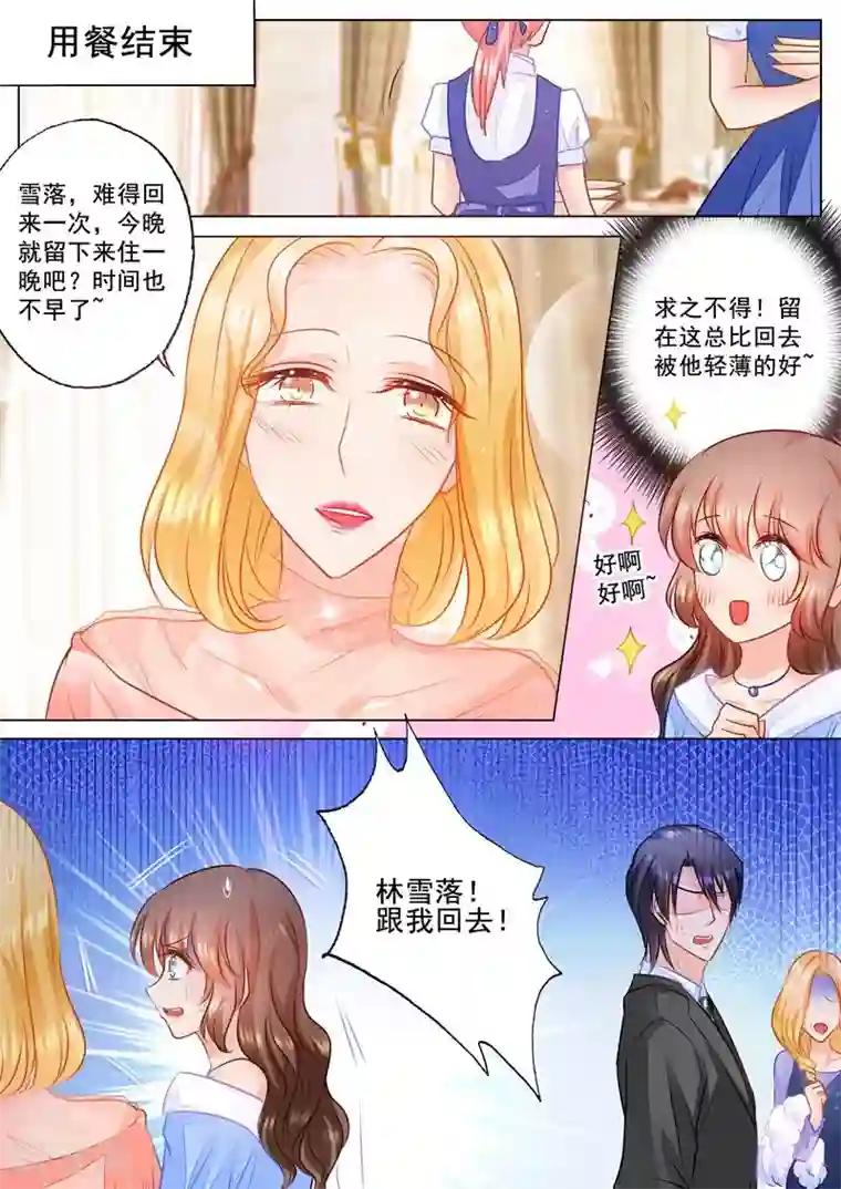 入骨暖婚（漫画版）第75话 骑虎难下