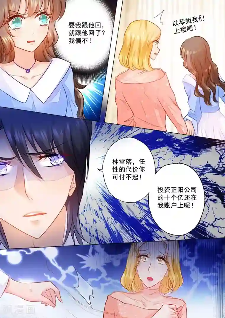 入骨暖婚（漫画版）第75话 骑虎难下