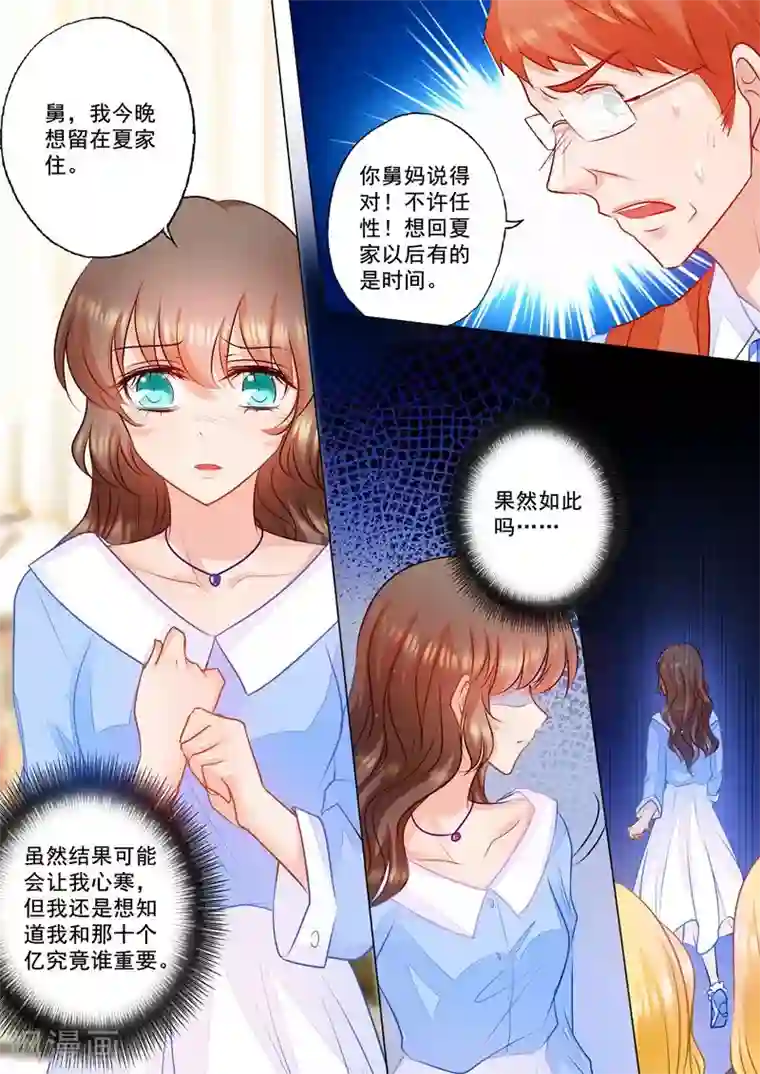入骨暖婚（漫画版）第75话 骑虎难下