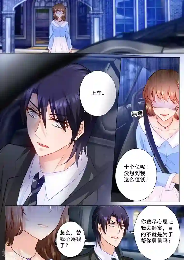 入骨暖婚（漫画版）第75话 骑虎难下