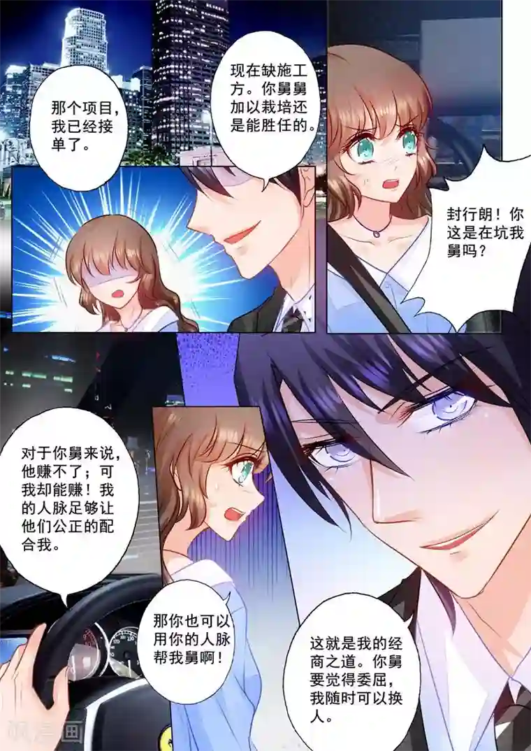 入骨暖婚（漫画版）第75话 骑虎难下