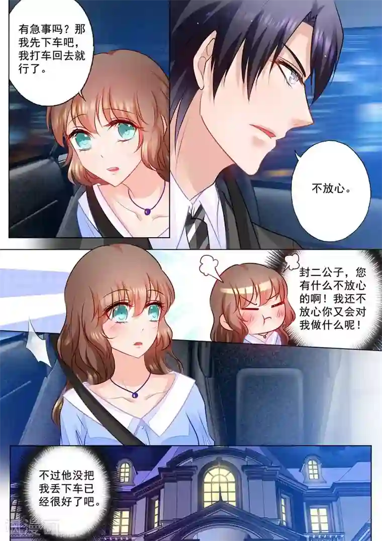 入骨暖婚（漫画版）第76话 动心了么？