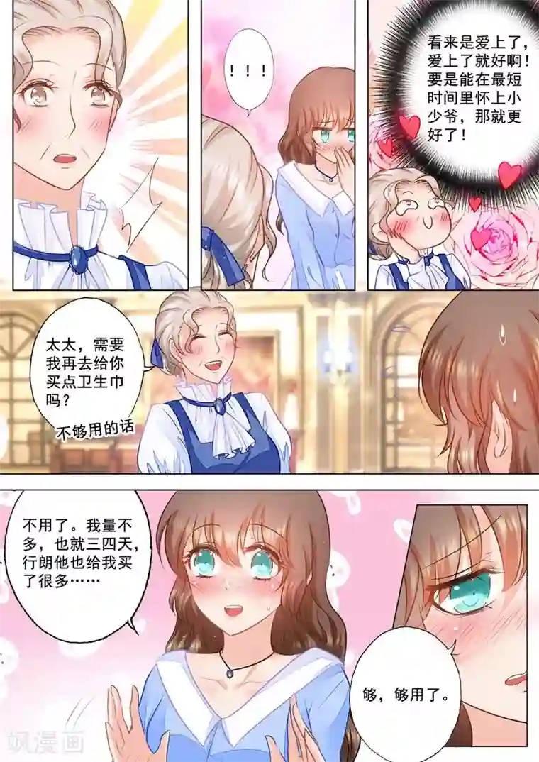 入骨暖婚（漫画版）第76话 动心了么？