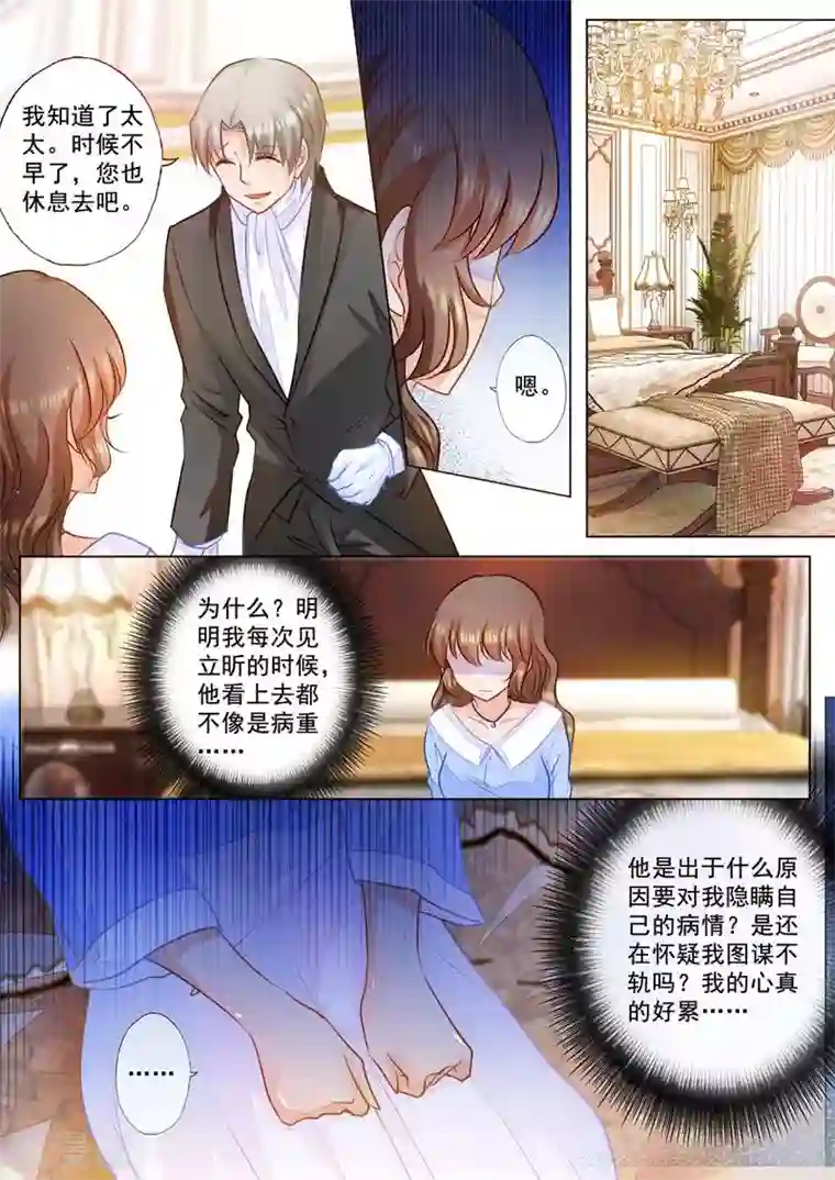 入骨暖婚（漫画版）第77话 不得已的选择