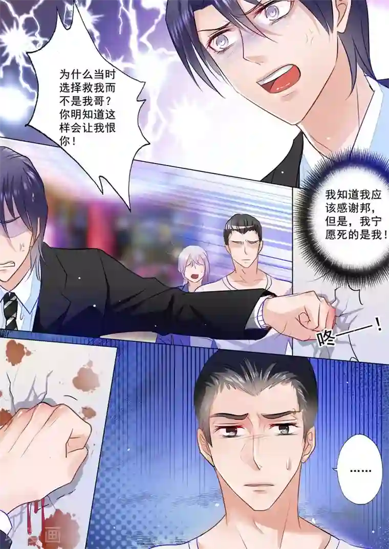 入骨暖婚（漫画版）第77话 不得已的选择