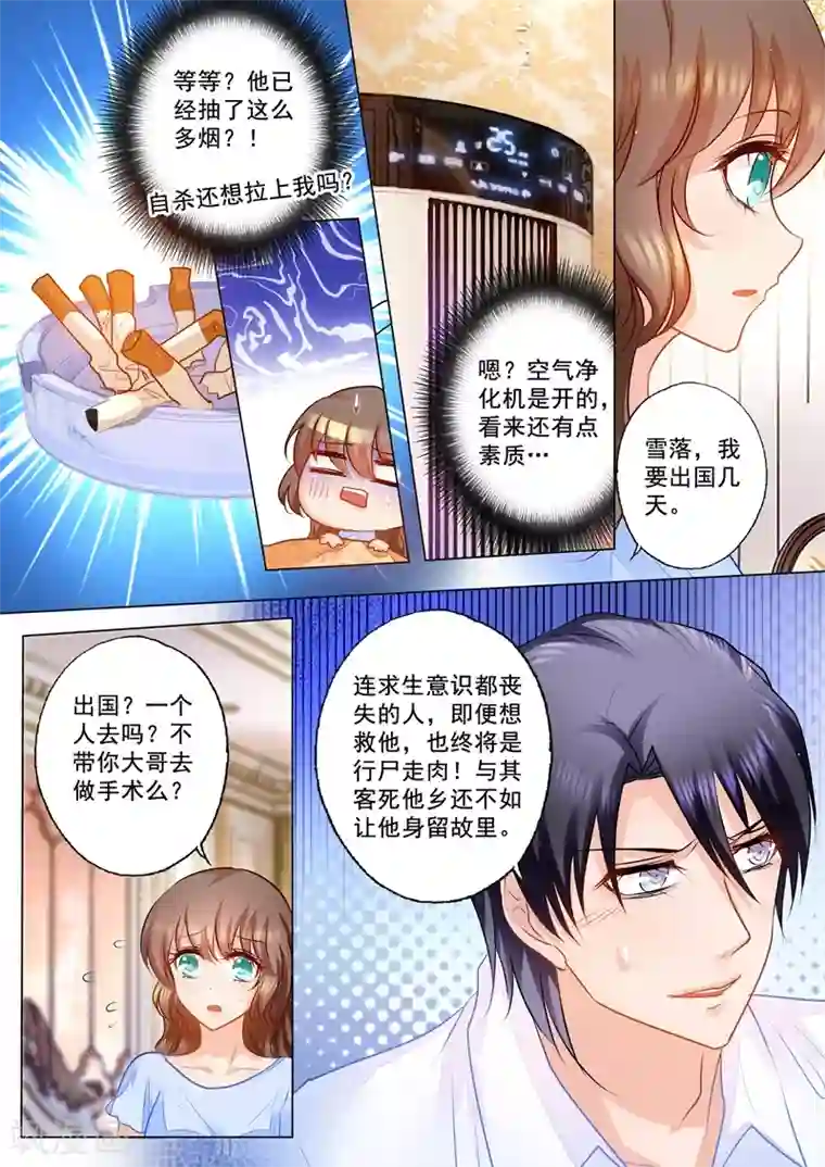 入骨暖婚（漫画版）第78话 不能说的秘密