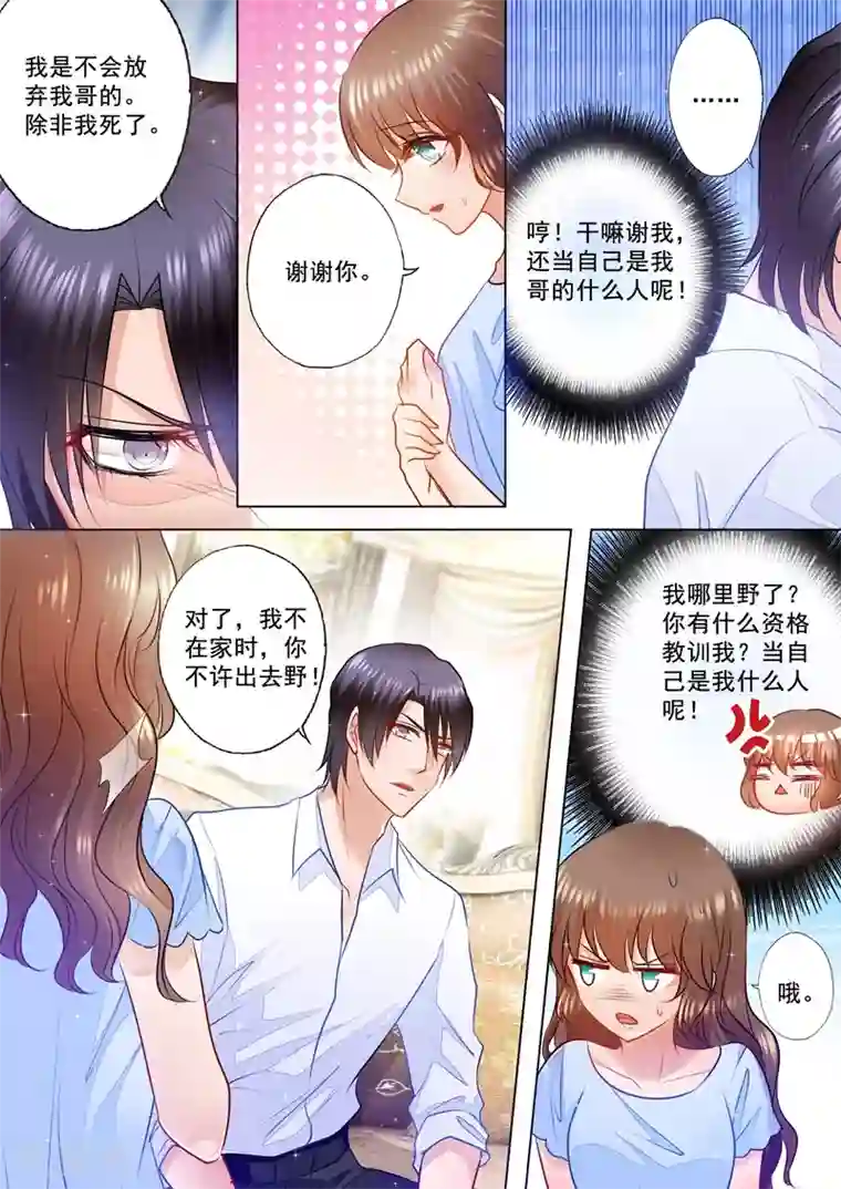 入骨暖婚（漫画版）第78话 不能说的秘密