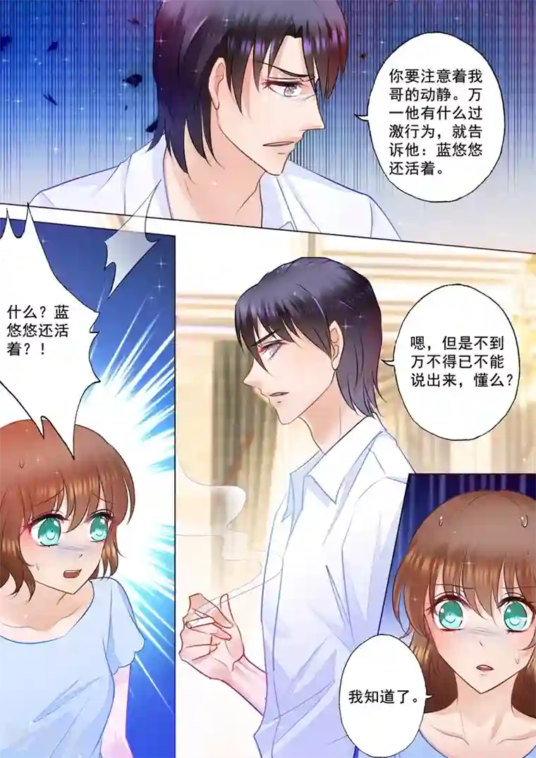 入骨暖婚（漫画版）第78话 不能说的秘密