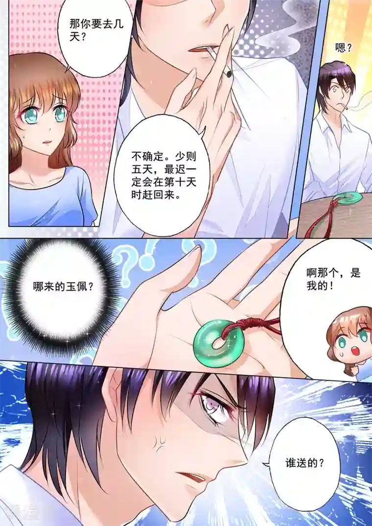 入骨暖婚（漫画版）第79话 满腹疑问