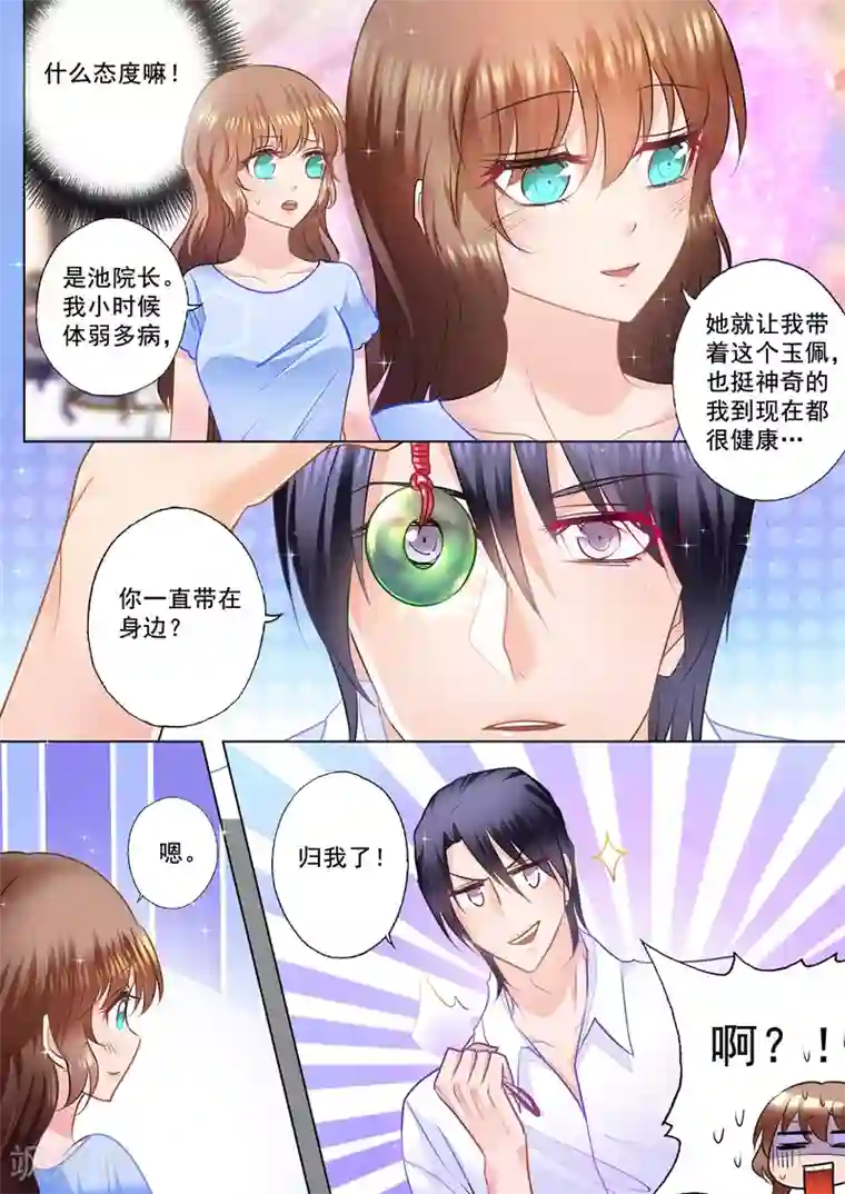 入骨暖婚（漫画版）第79话 满腹疑问