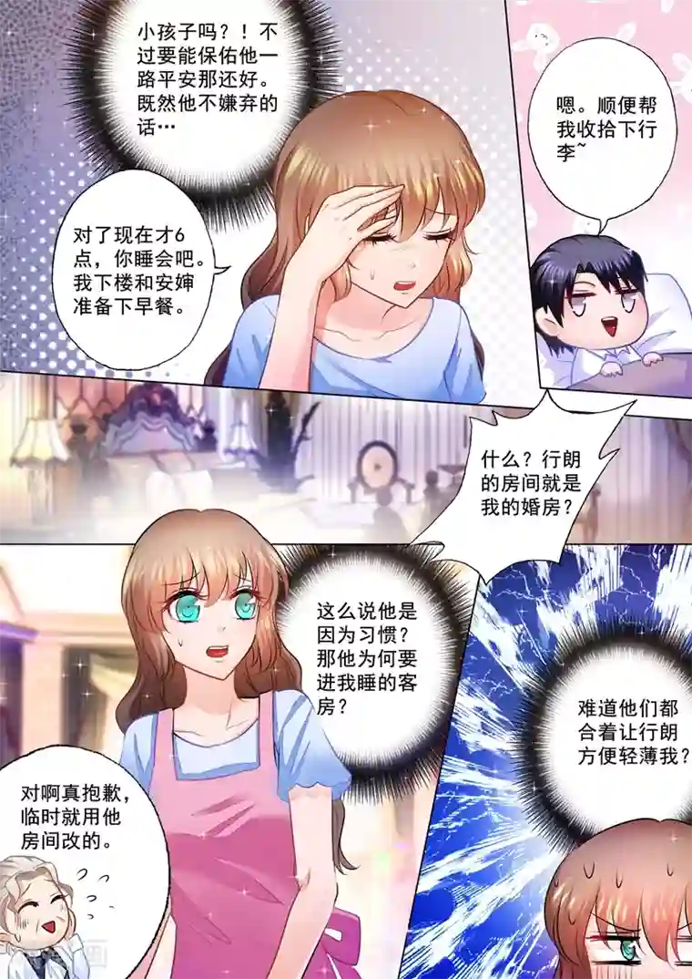 入骨暖婚（漫画版）第79话 满腹疑问