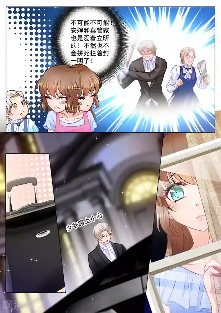 入骨暖婚（漫画版）第79话 满腹疑问