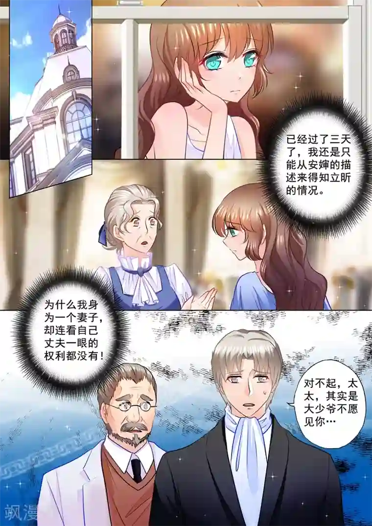 入骨暖婚（漫画版）第79话 满腹疑问