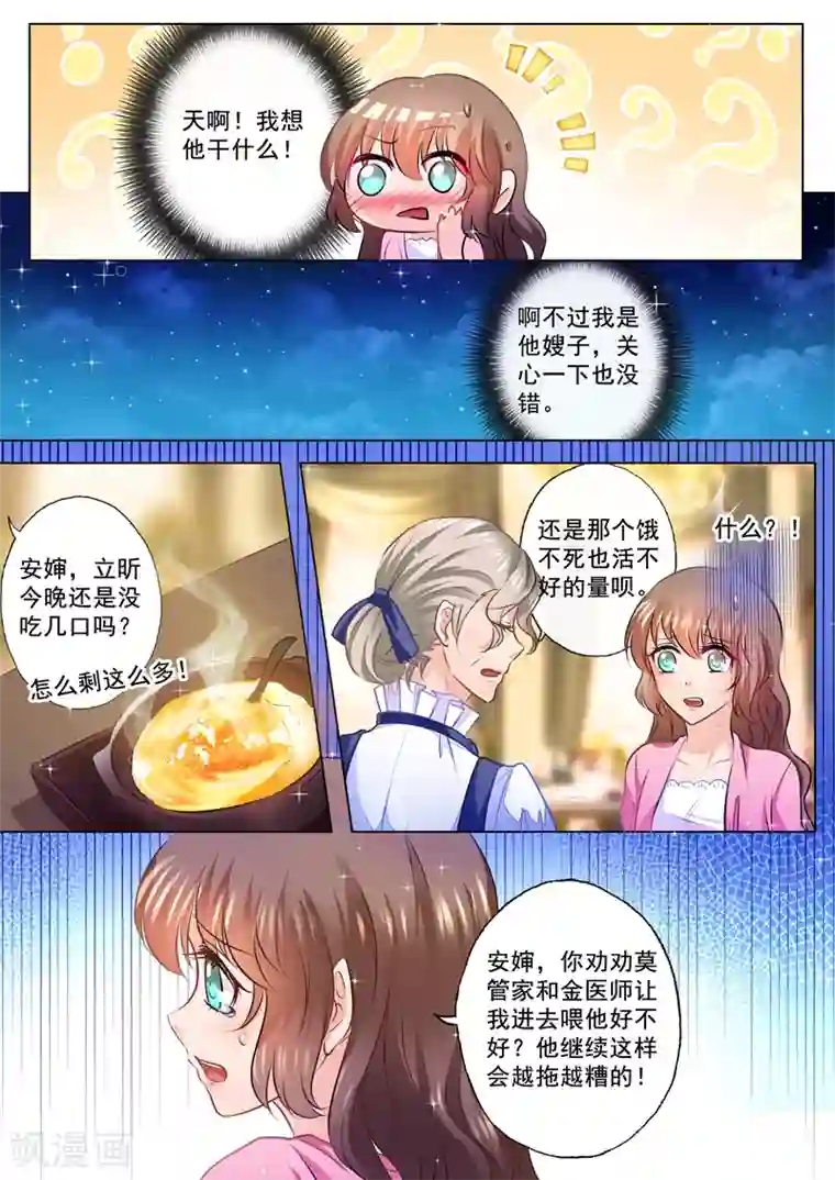 入骨暖婚（漫画版）第79话 满腹疑问