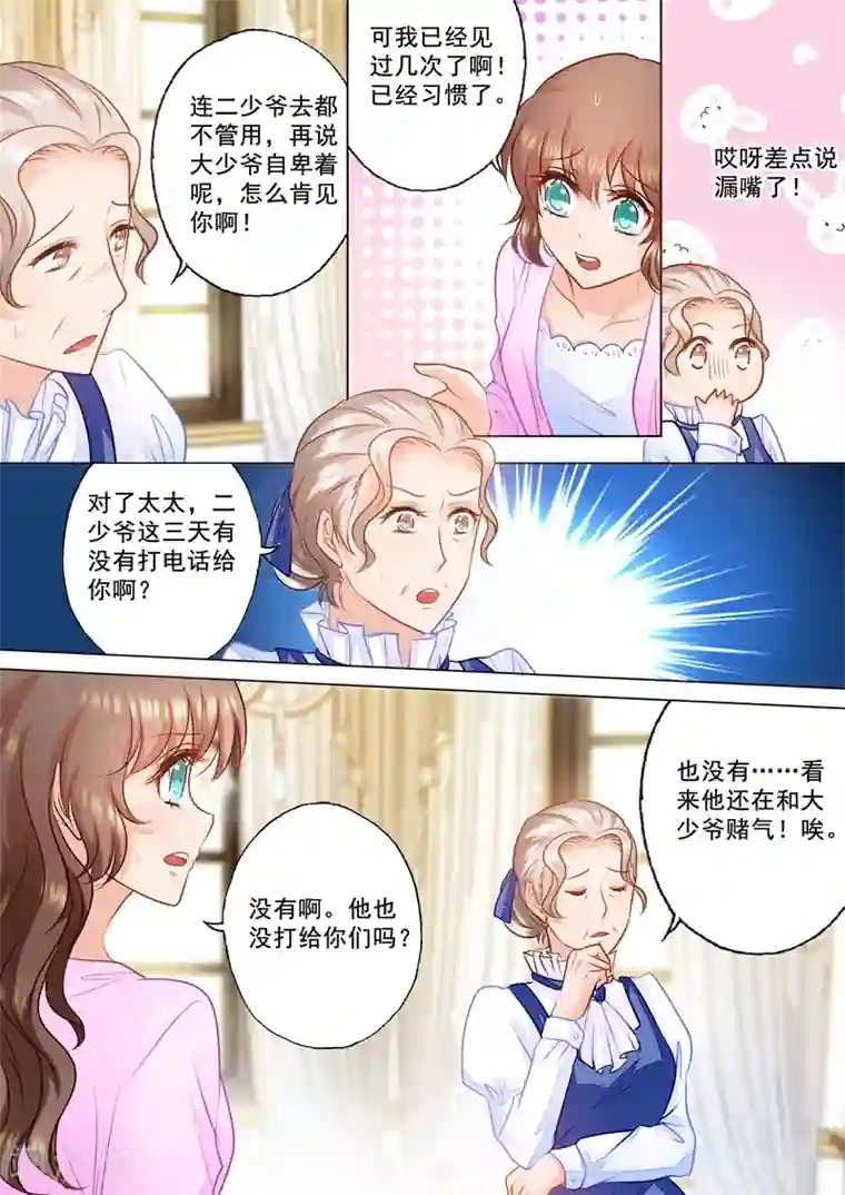 入骨暖婚（漫画版）第80话 严邦来访