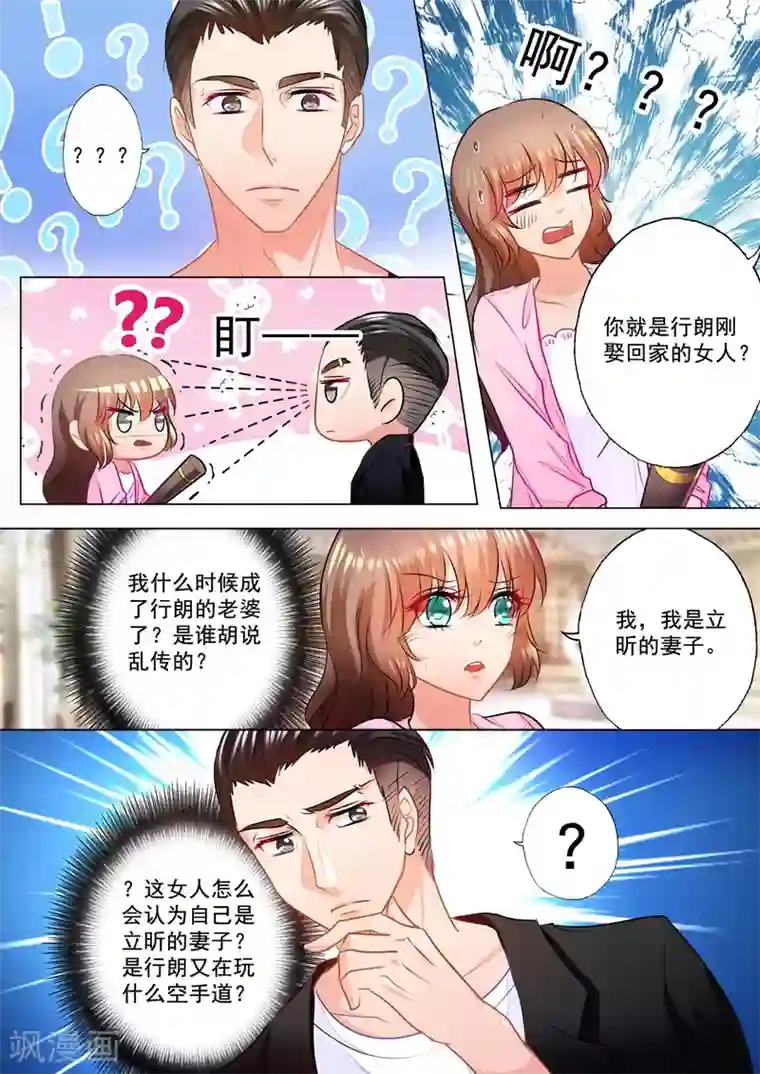 入骨暖婚（漫画版）第80话 严邦来访