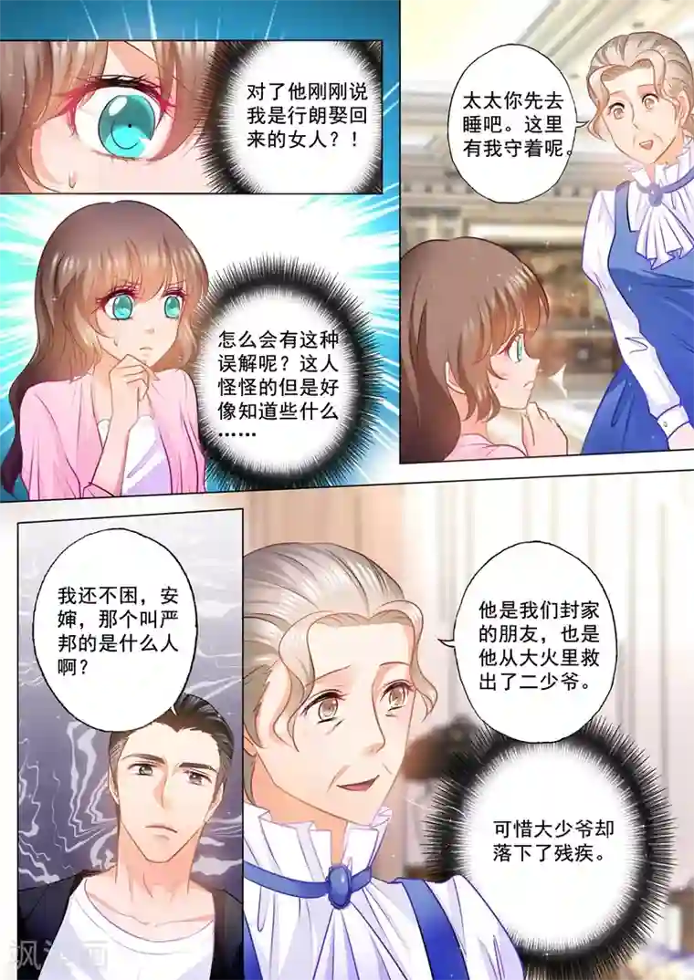 入骨暖婚（漫画版）第80话 严邦来访