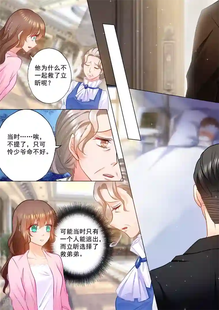 入骨暖婚（漫画版）第80话 严邦来访