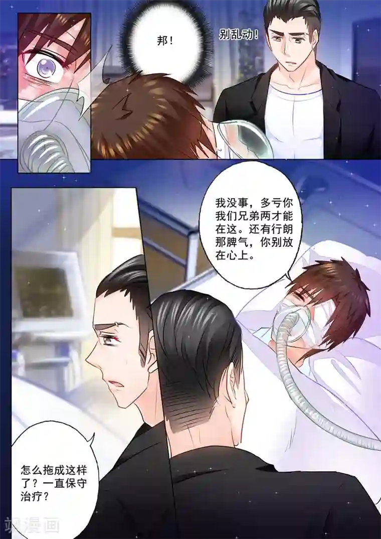 入骨暖婚（漫画版）第80话 严邦来访