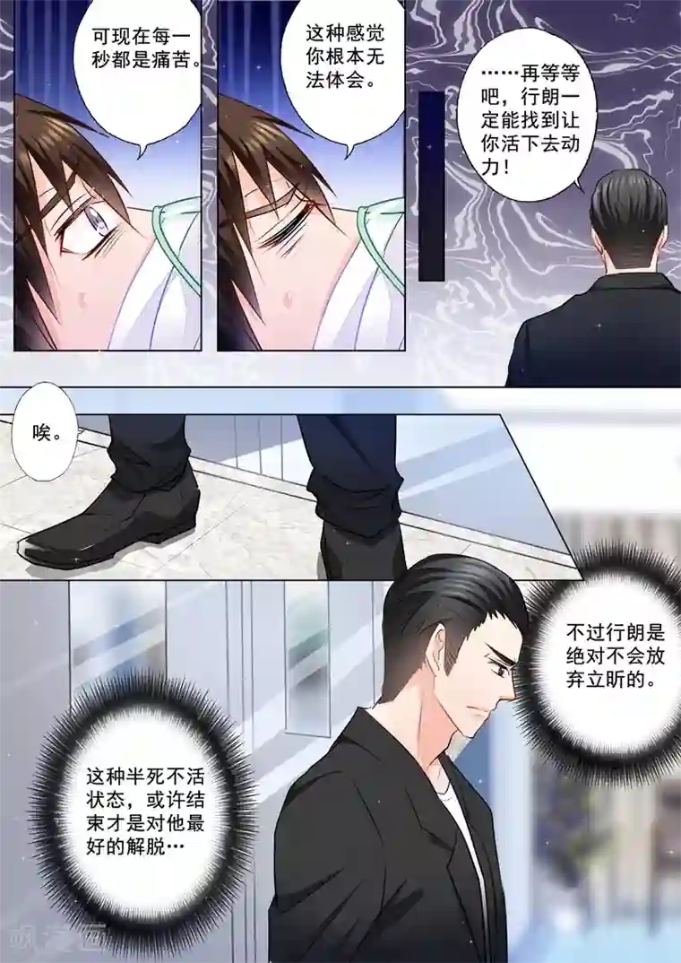 入骨暖婚（漫画版）第81话 以琴留宿