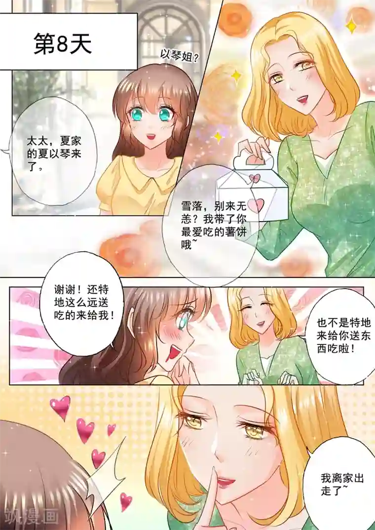 入骨暖婚（漫画版）第81话 以琴留宿