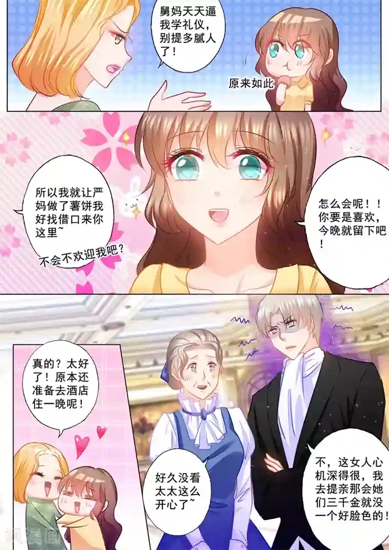 入骨暖婚（漫画版）第81话 以琴留宿