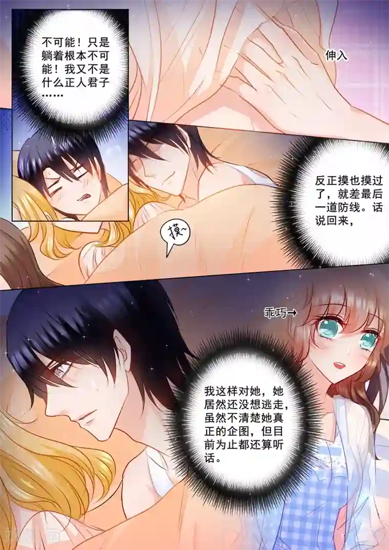 入骨暖婚（漫画版）第82话 弄错人