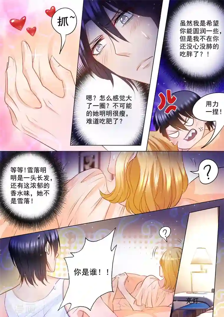 入骨暖婚（漫画版）第82话 弄错人