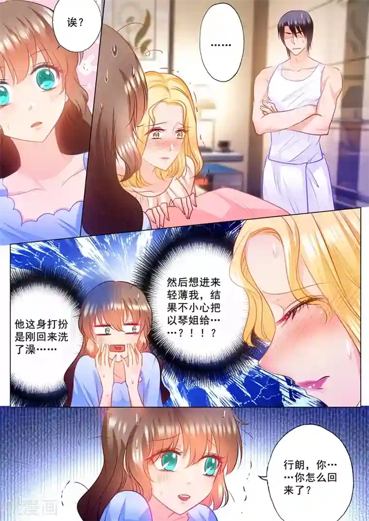 入骨暖婚（漫画版）第82话 弄错人