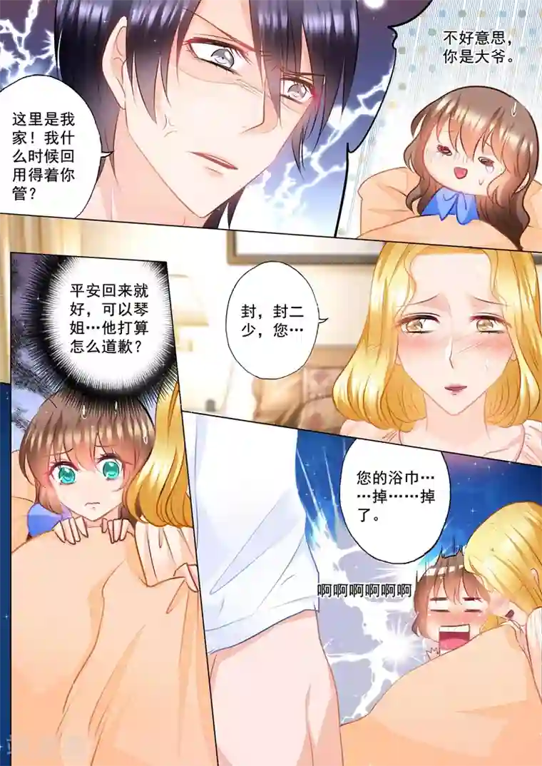 入骨暖婚（漫画版）第82话 弄错人