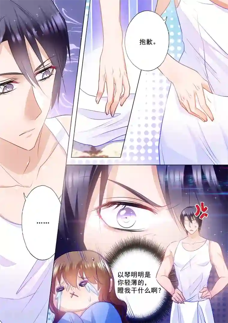 入骨暖婚（漫画版）第82话 弄错人