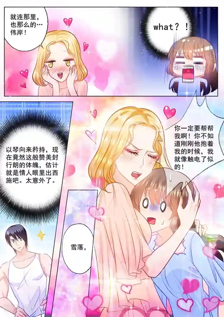 入骨暖婚（漫画版）第83话 违心撮合