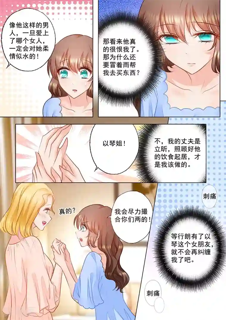 入骨暖婚（漫画版）第83话 违心撮合