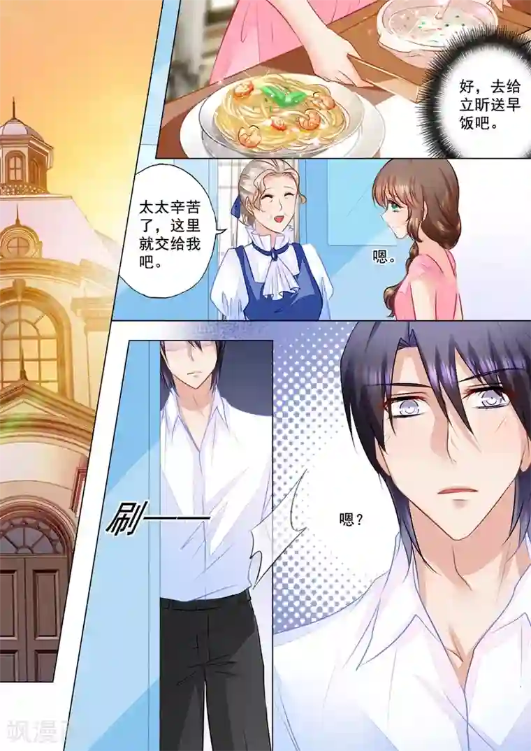 入骨暖婚（漫画版）第83话 违心撮合