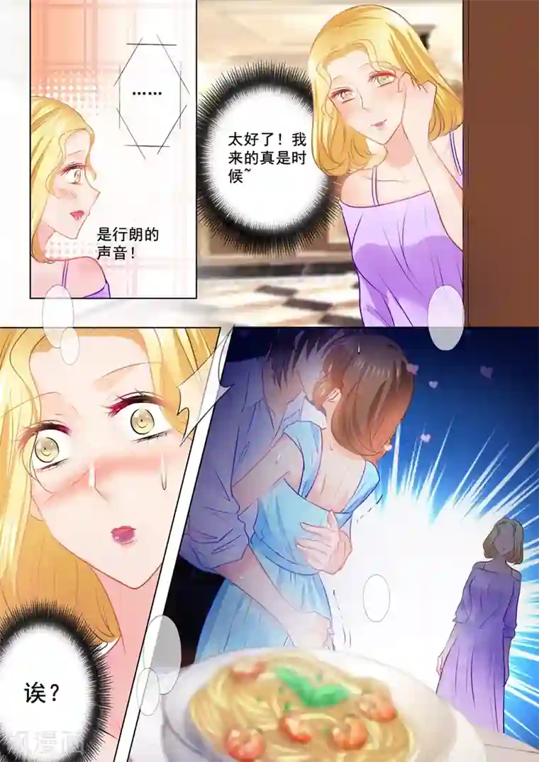 入骨暖婚（漫画版）第84话 调情被撞见！