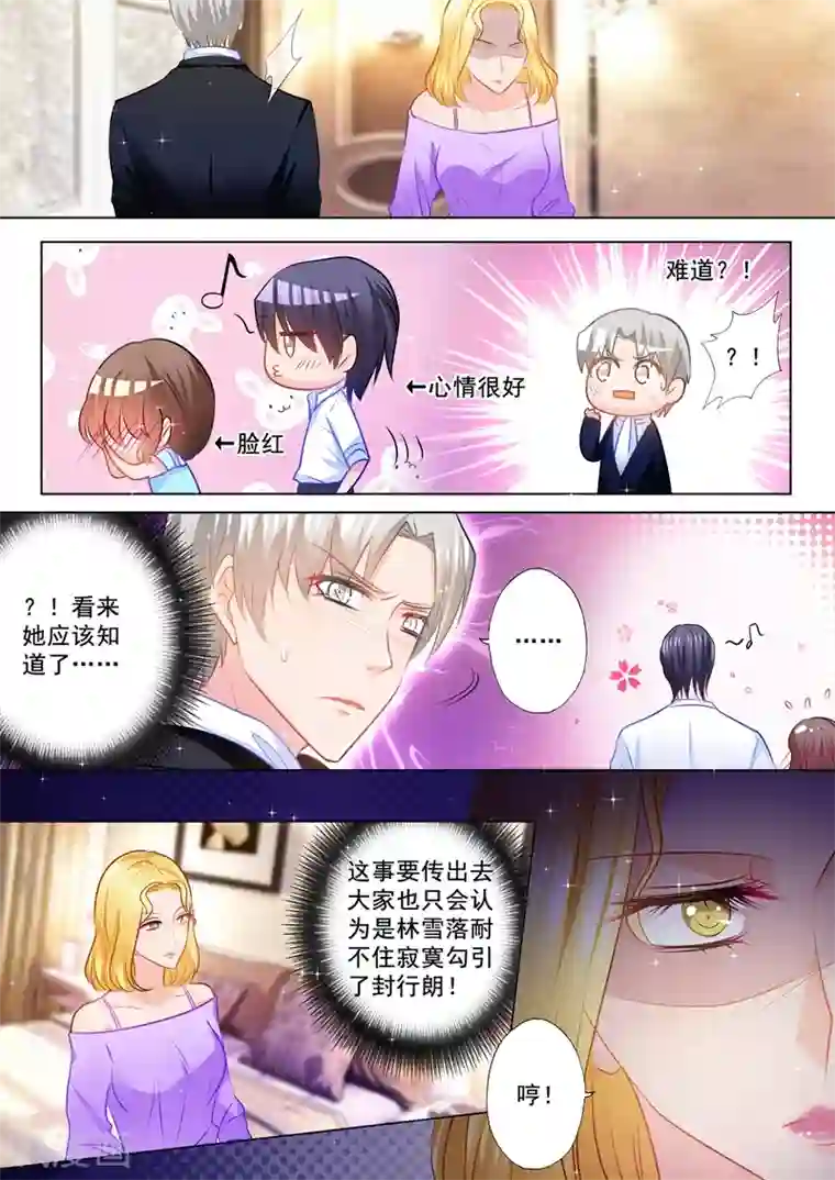 入骨暖婚（漫画版）第85话 吃早餐都要尬一脸