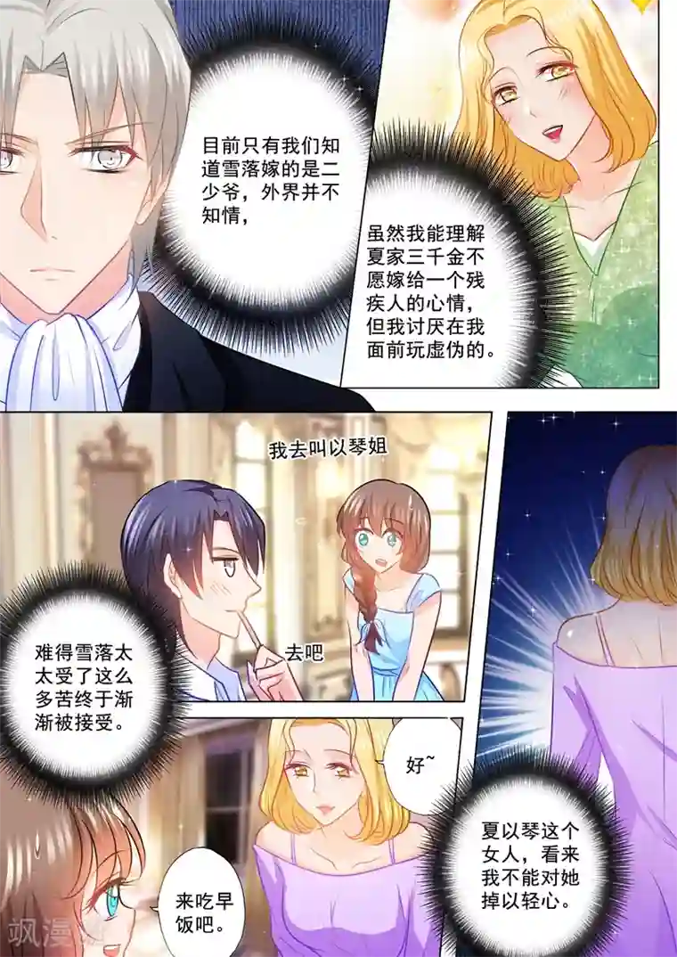 入骨暖婚（漫画版）第85话 吃早餐都要尬一脸