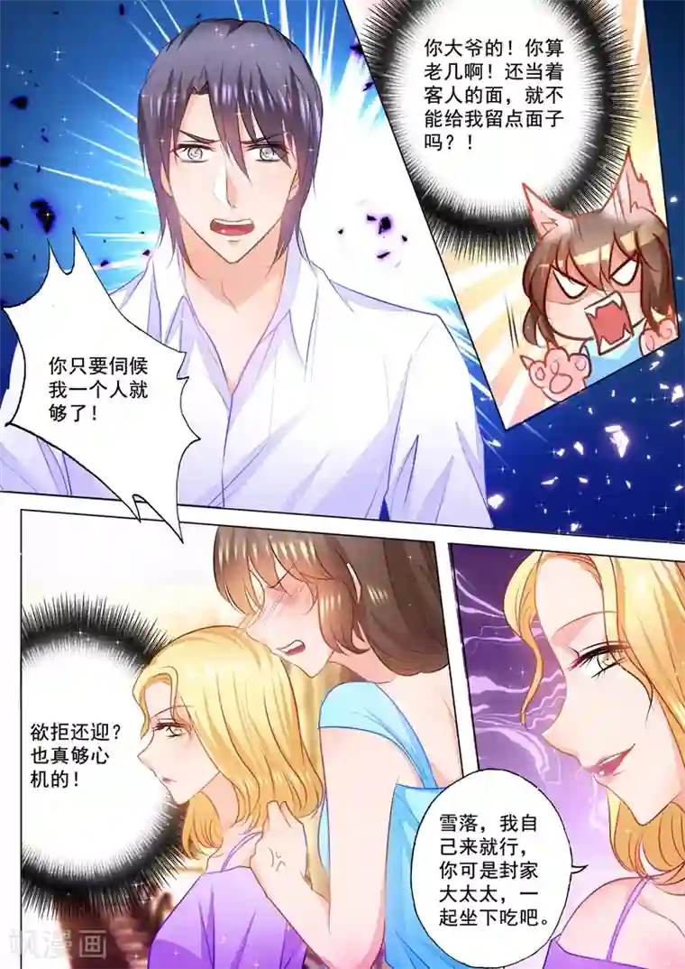 入骨暖婚（漫画版）第85话 吃早餐都要尬一脸