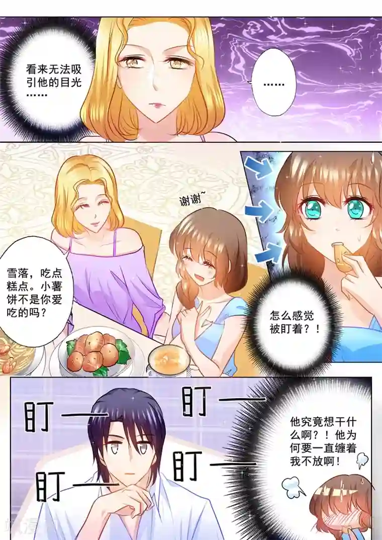 入骨暖婚（漫画版）第85话 吃早餐都要尬一脸