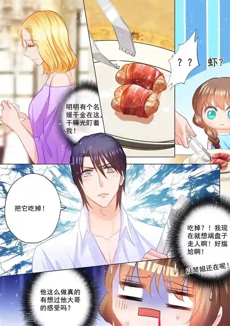 入骨暖婚（漫画版）第85话 吃早餐都要尬一脸