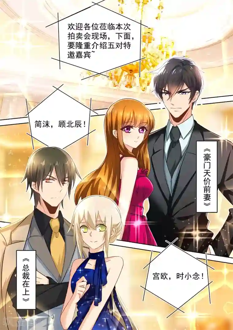 入骨暖婚（漫画版）番外1 总裁拍卖会