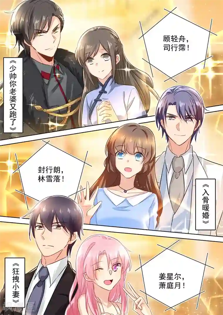 入骨暖婚（漫画版）番外1 总裁拍卖会